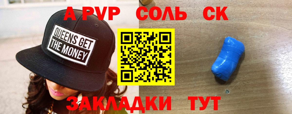 A PVP кристаллы  A PVP СК  Вход с VPN  Сердобск  Alpha PVP Соль 