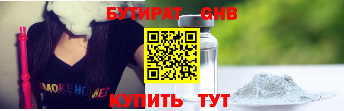 Бутират 1.4BDO Сердобск