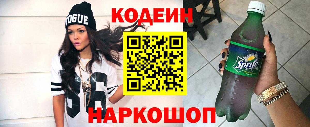 Кодеин напиток Lean (лин)  Вход с VPN  Сердобск  Кодеин Purple Drank 