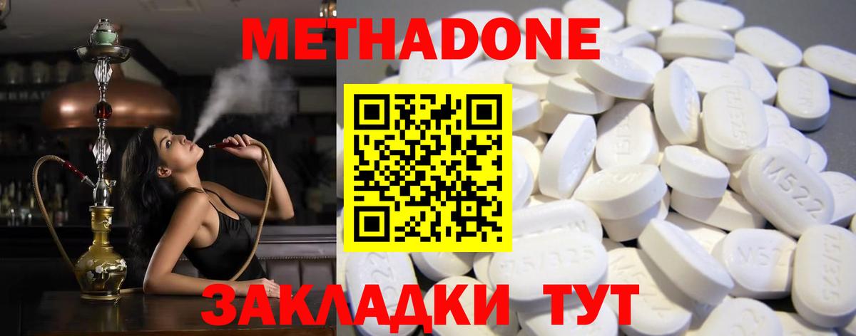 МЕТАДОН methadone Сердобск
