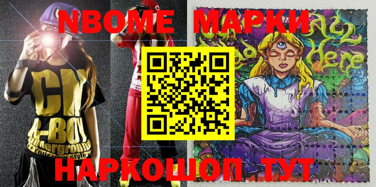 Марки N-bome  Марки NBOMe 1,8мг  Вход с VPN  Марки NBOMe 1,8мг  Сердобск 